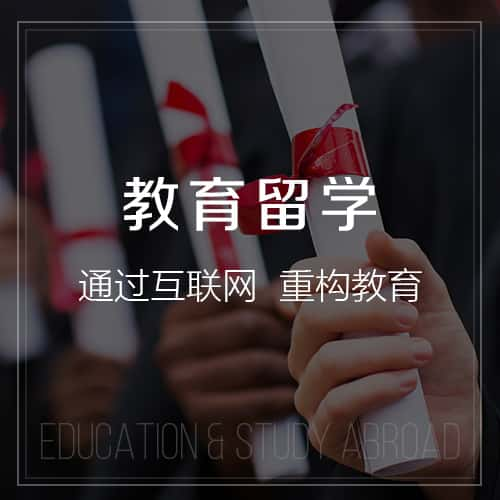 淄博教育留学|校园管理信息平台开发建设