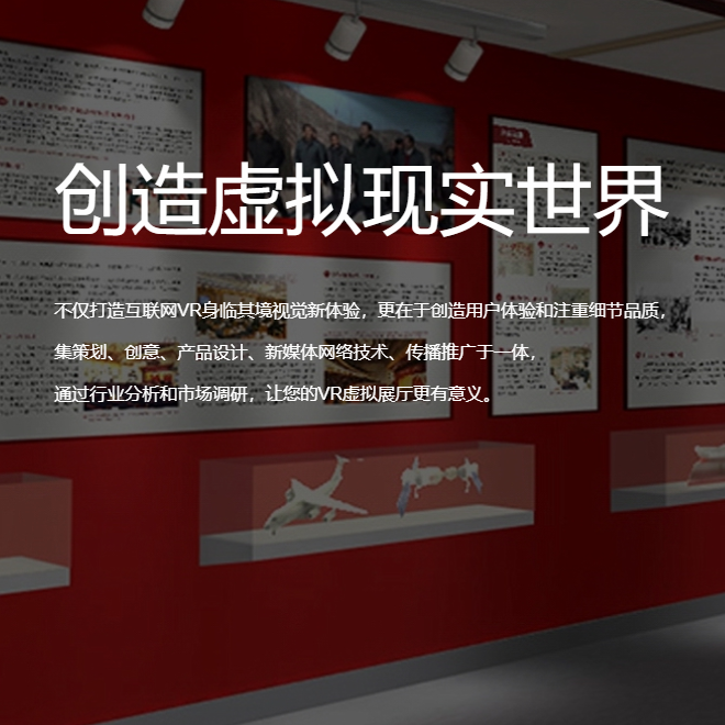 淄博VR虚拟场馆|红色党建主题展软件开发制作