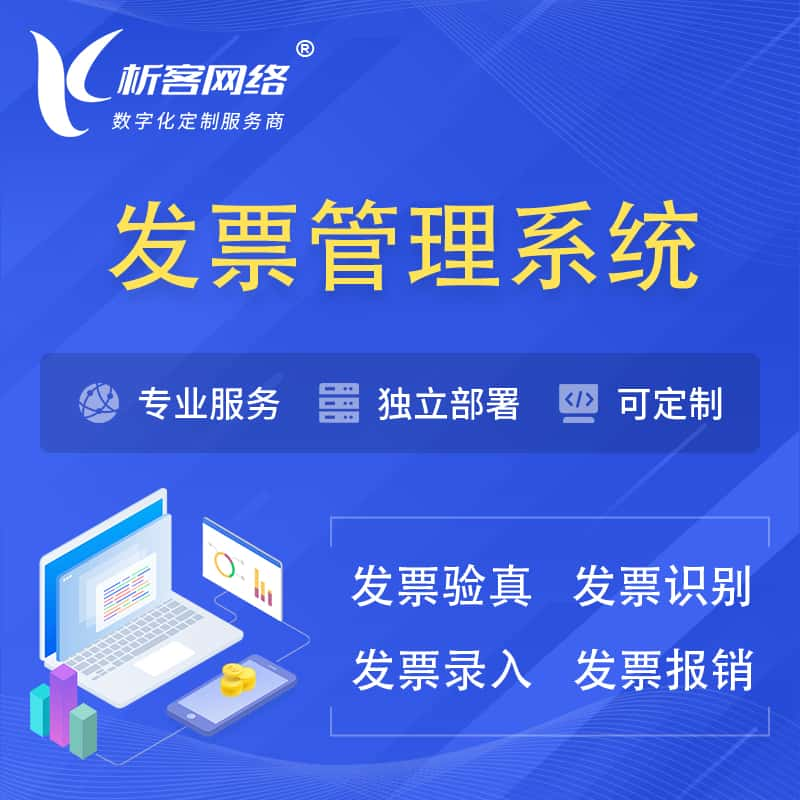 淄博发票管理系统