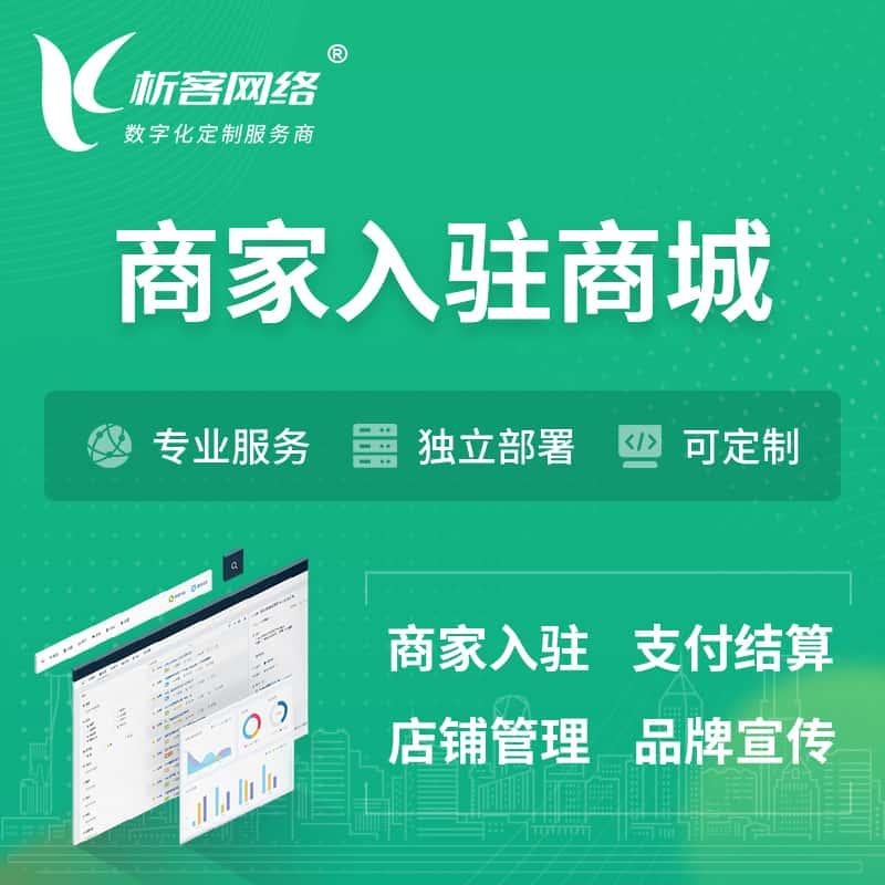 淄博商家入驻商城小程序 | B2B2C多店铺 | 多用户APP