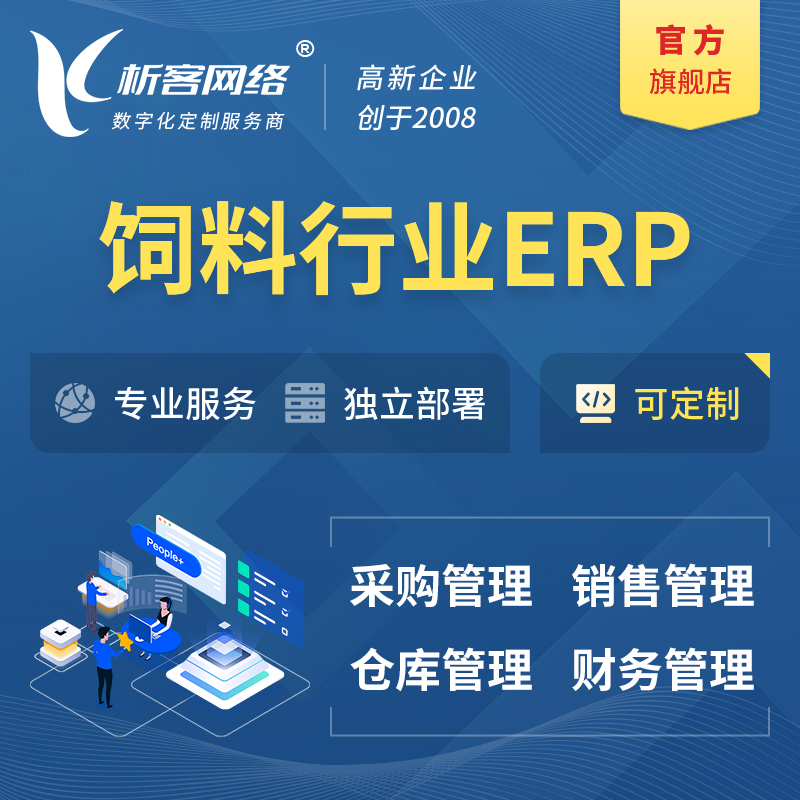 淄博饲料行业ERP软件生产MES车间管理系统