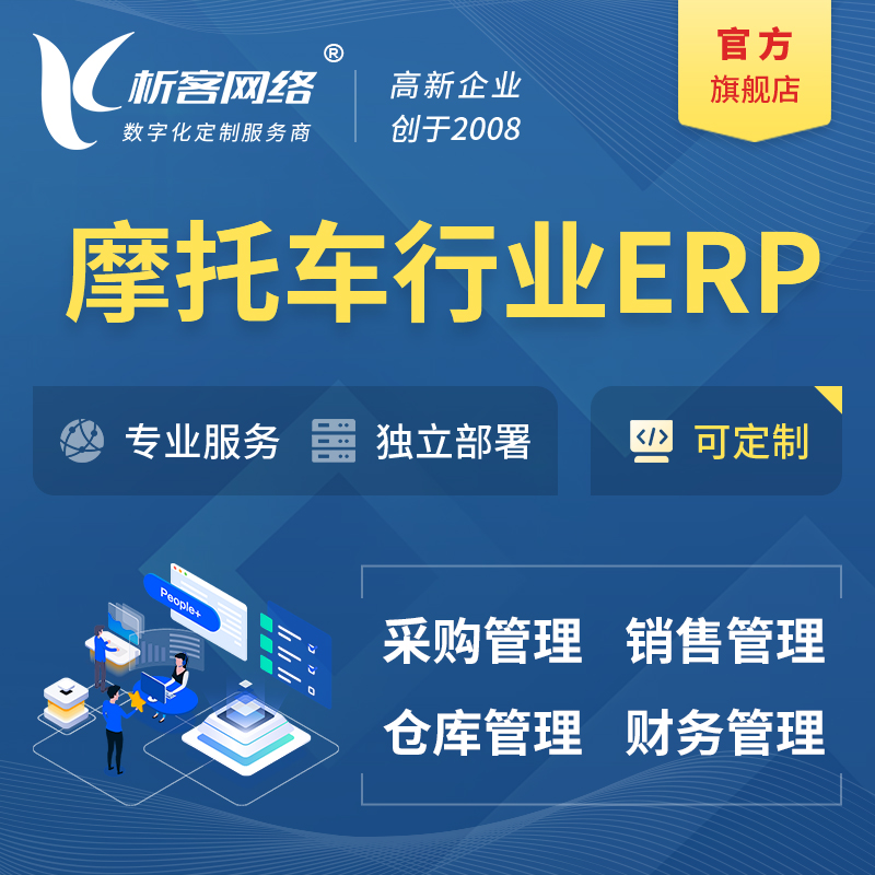 淄博摩托车行业ERP软件生产MES车间管理系统