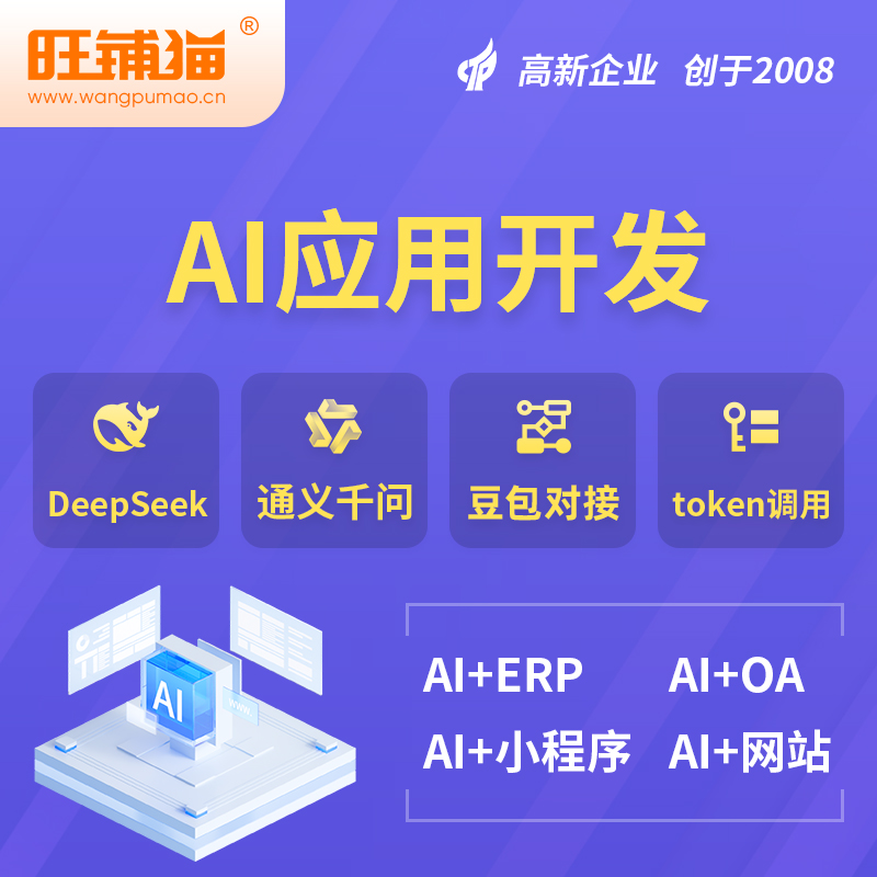 淄博AI应用开发