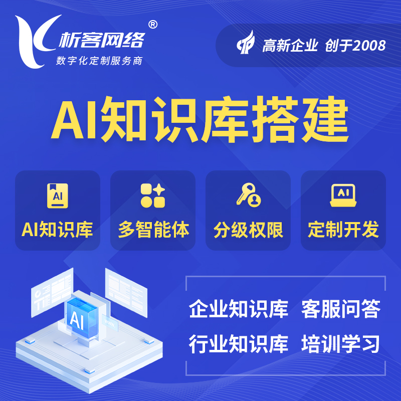淄博AI知识库搭建部署