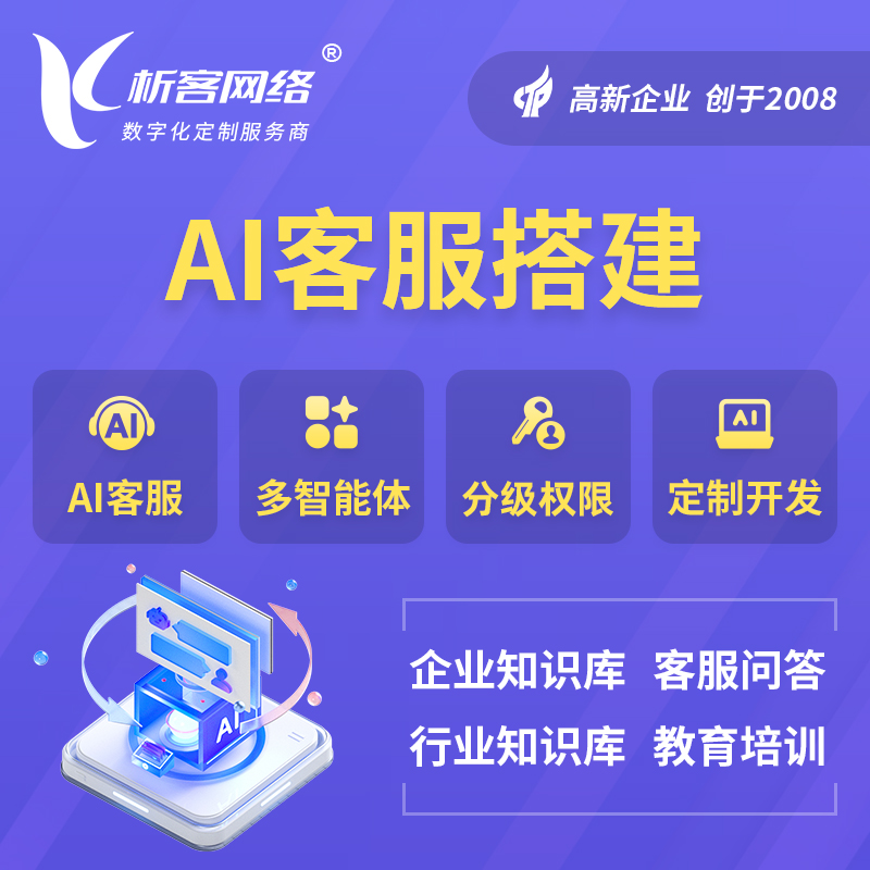 淄博AI客服搭建部署