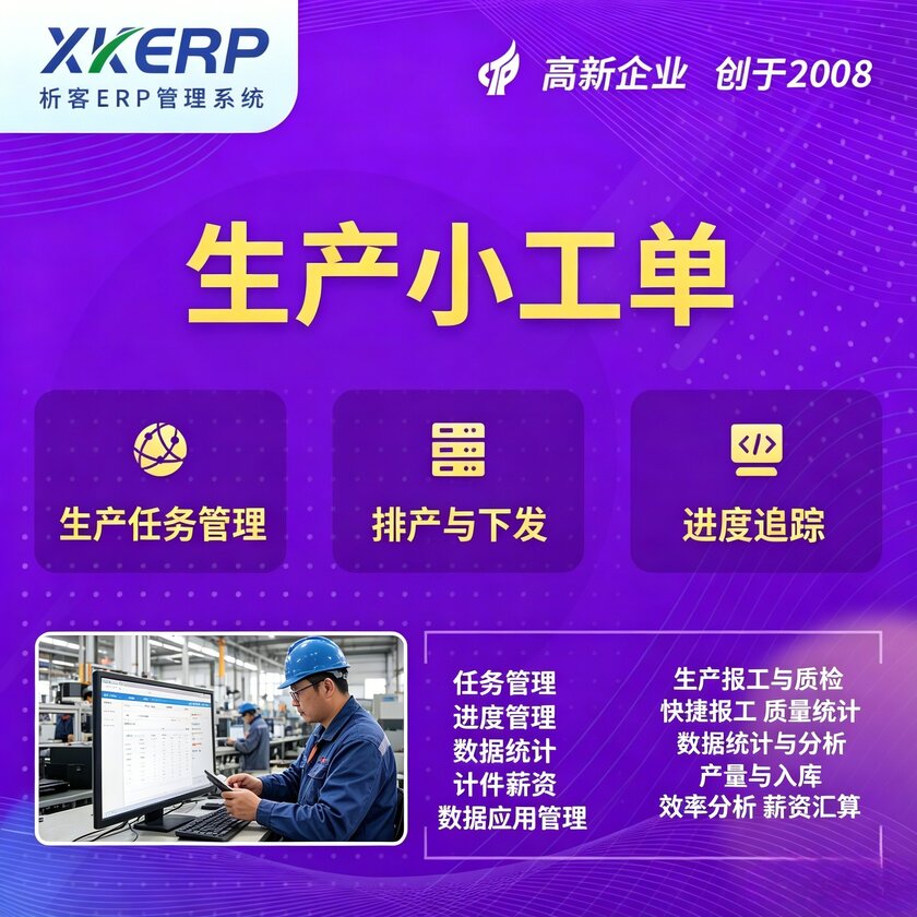 淄博生产小工单系统