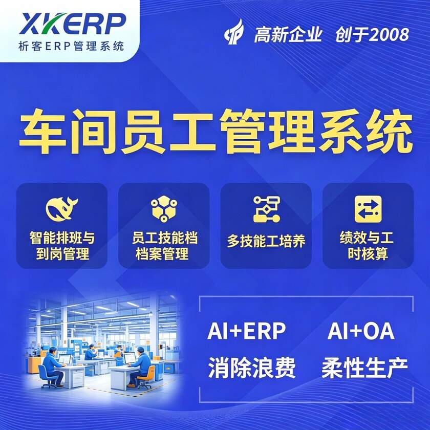 淄博车间员工管理系统