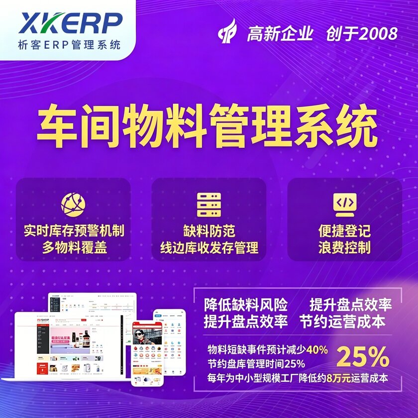 淄博车间物料管理系统