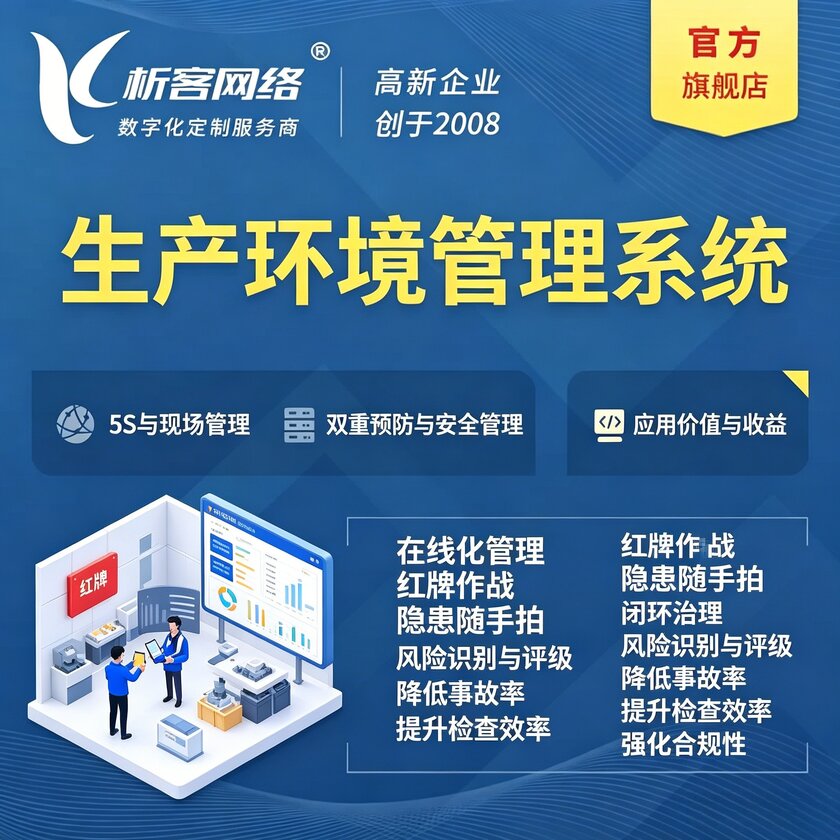 淄博生产环境管理系统