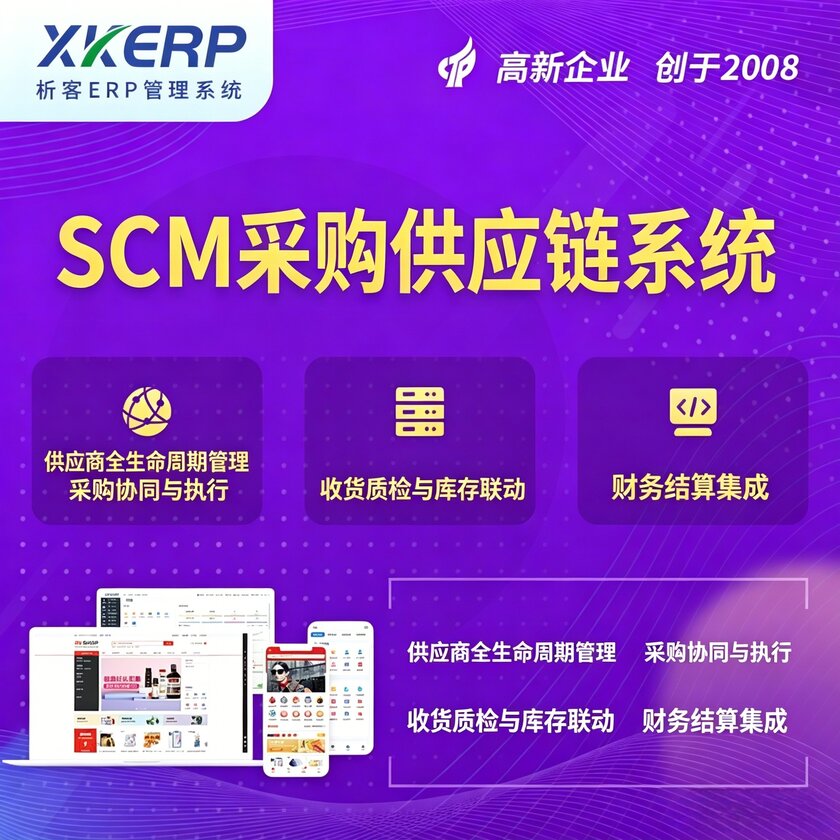 淄博SCM采购供应链管理系统