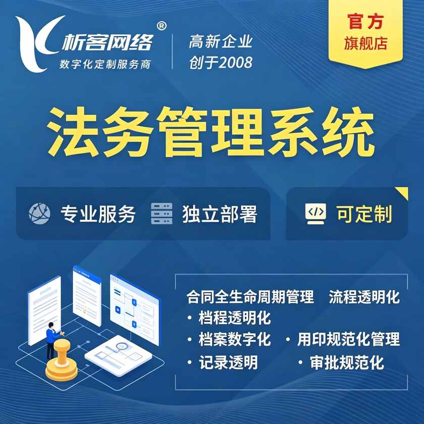 淄博法务管理系统