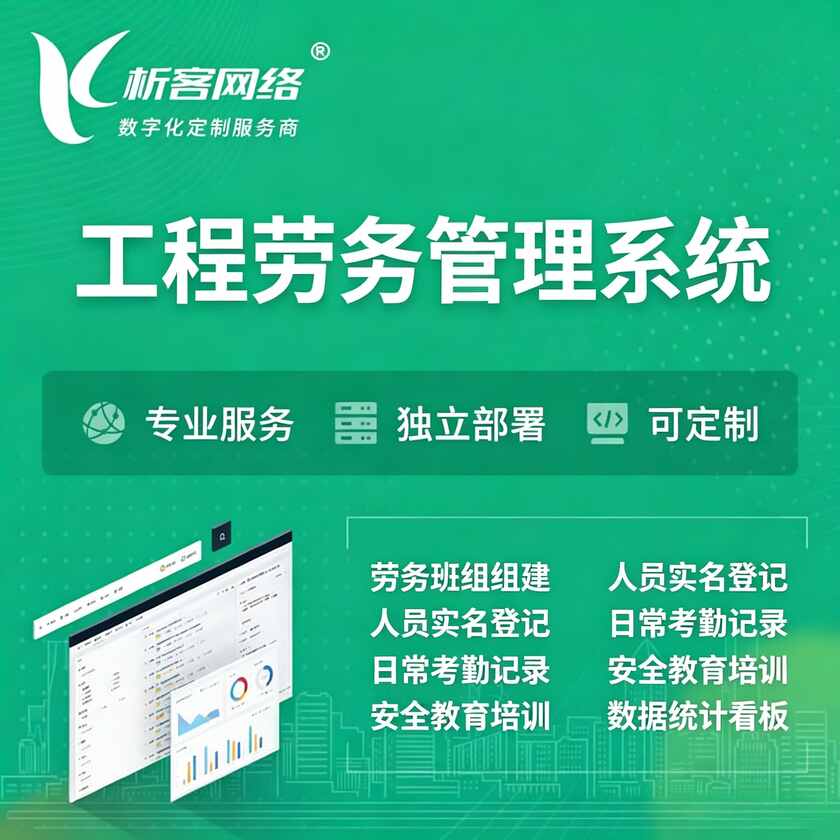 淄博工程劳务管理系统