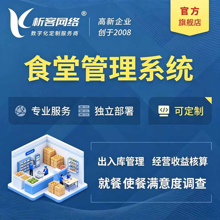 淄博食堂管理系统